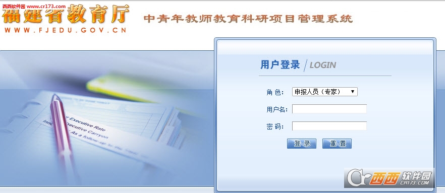 中青年教师教育科研项目管理系统下载