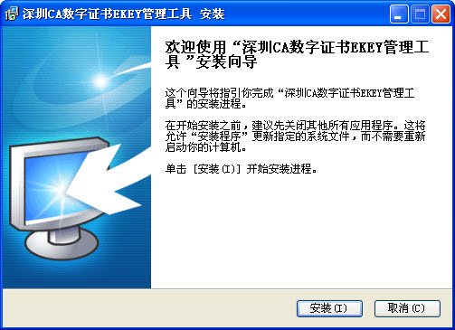 深圳CA USBKey数字证书驱动程序下载