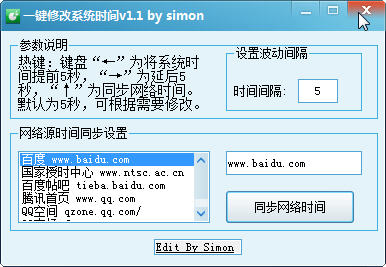 一键修改系统时间下载