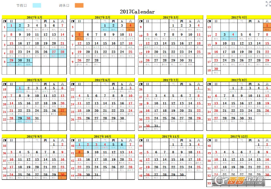 2017年日历表(含农历、放假安排)有周期万年历下载