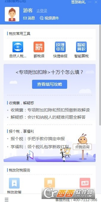 个税服务中心pc客户端下载