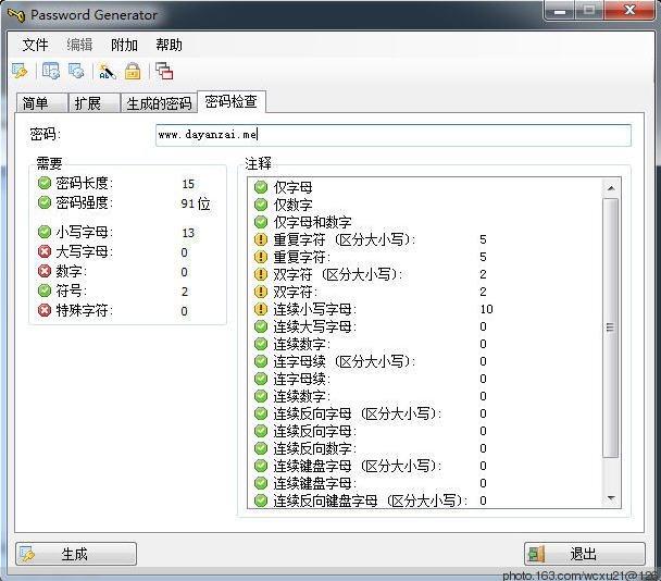 密码生成器(Password Generator)下载