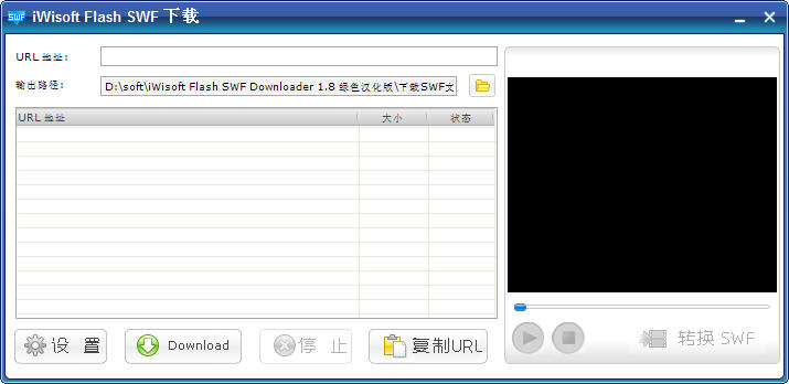 Flash SWF下载工具(iWisoft Flash SWF Downloader)下载