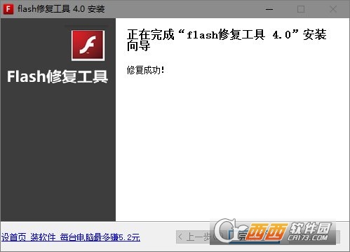 2017flash修复工具最新版下载