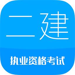 二级建造师教材