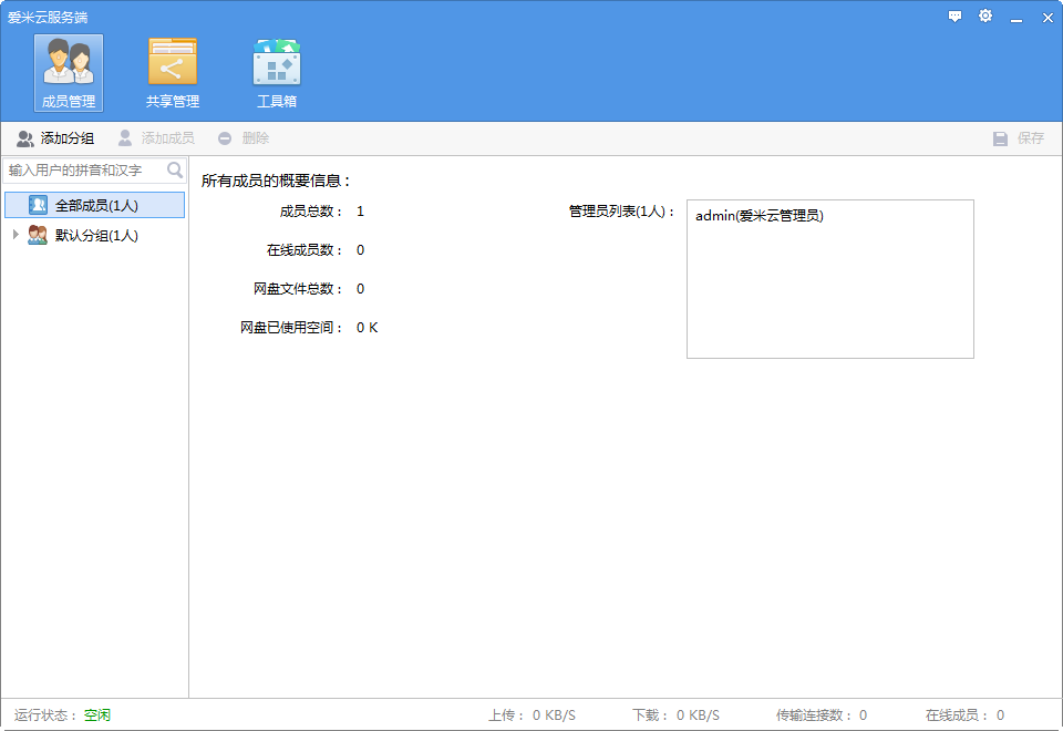 爱米云网盘下载