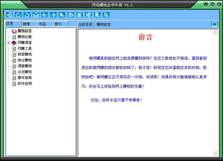 网赚自学手册下载