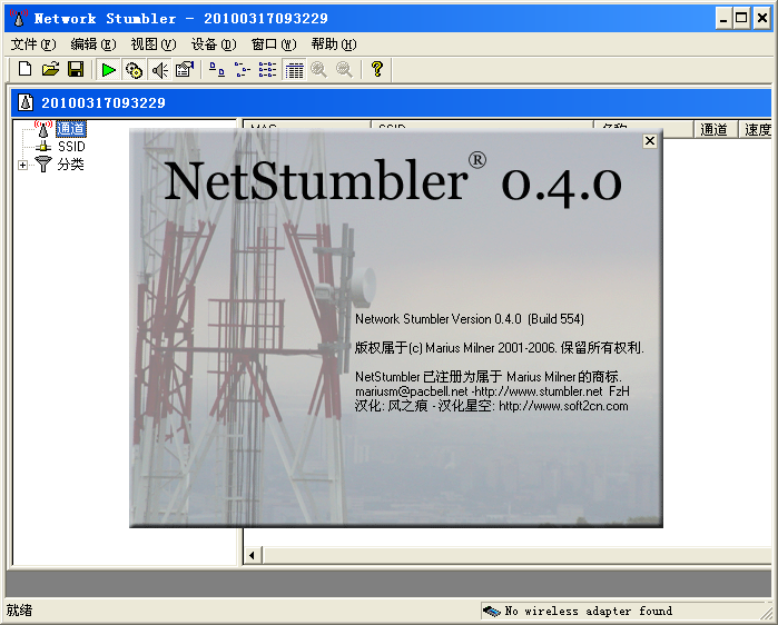 NetStumbler (查找无线接入点)下载