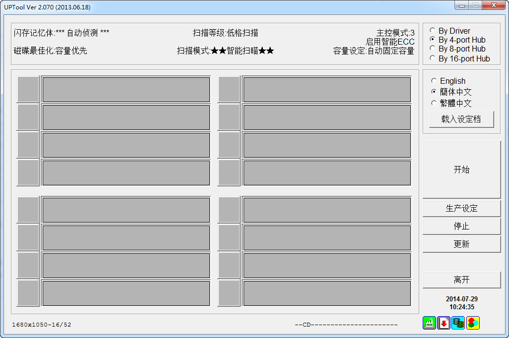 群联uptool下载