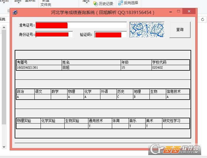 河北学考成绩查询软件下载