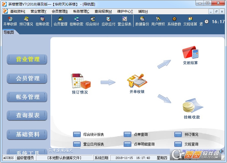 易达茶楼管理软件下载