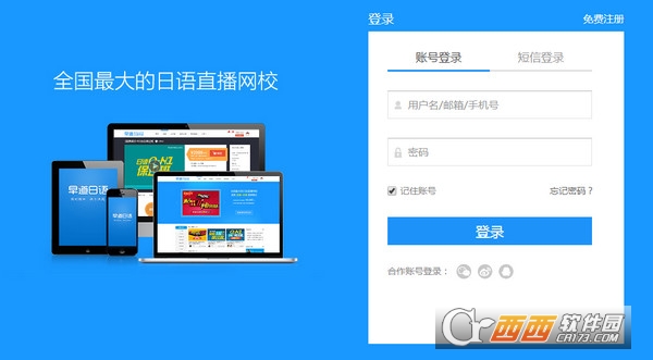 早道网校PC客户端下载