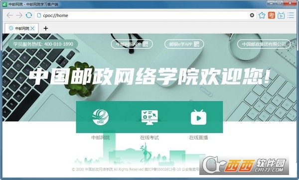 中邮网院学习客户端PC电脑版下载