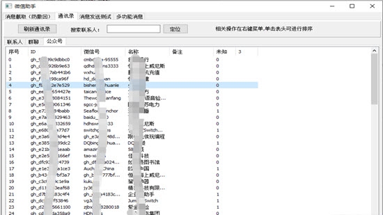 微信定时发送消息插件工具下载