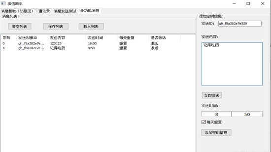 微信定时发送消息插件工具下载