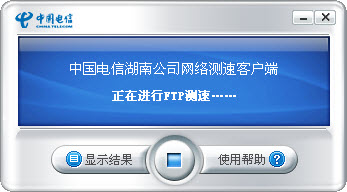 中国电信网络测速客户端下载