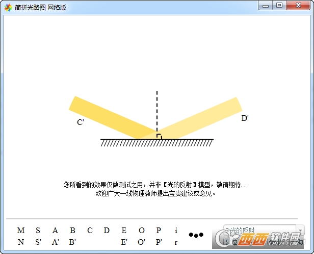 简拼光路图软件(物理光路图教学绘图)下载