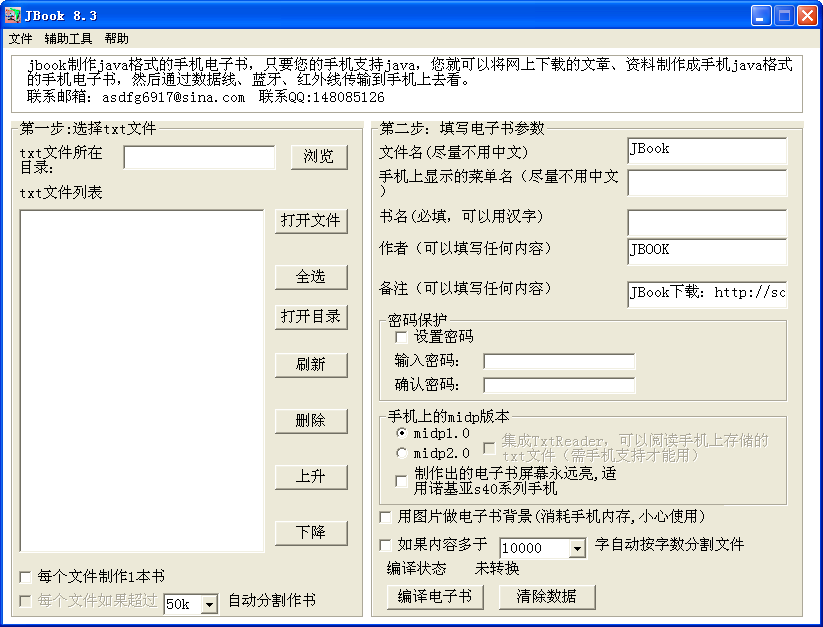 java手机电子书制作系统：Jbook下载