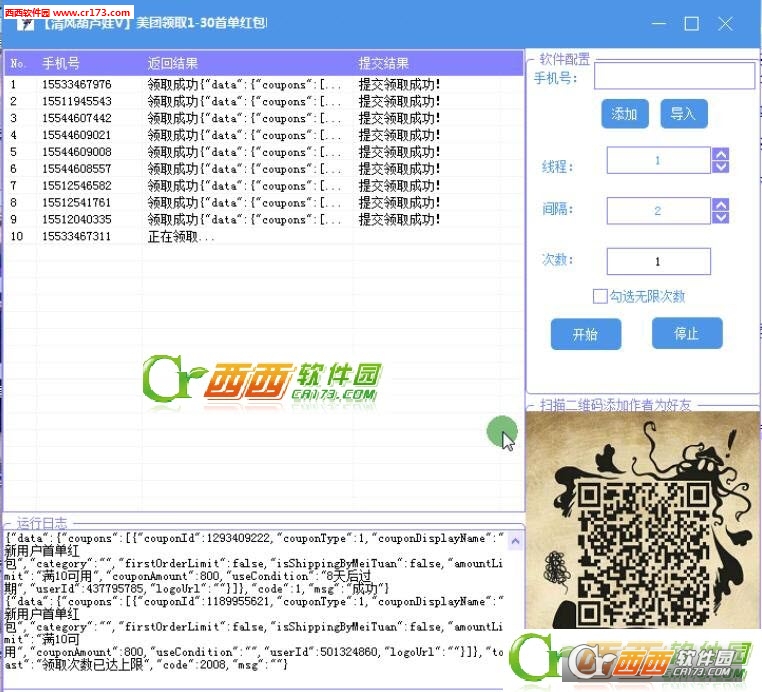 美团外卖红包免费领取软件【附教程】下载