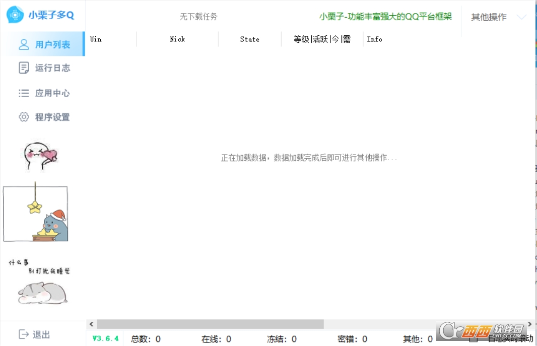 小栗子多Q免费版下载