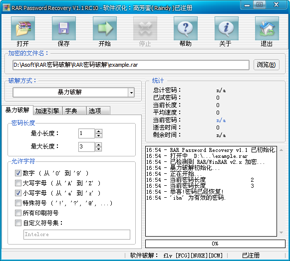 winrar密码破解(rar password recovery)下载