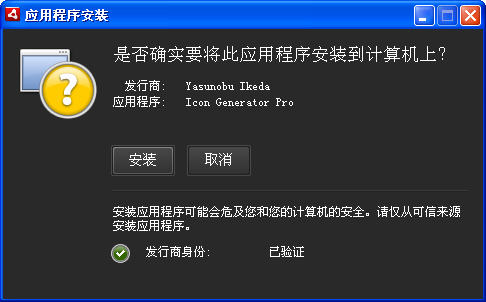 最简单的图标制作工具(Icon Generator pro)下载