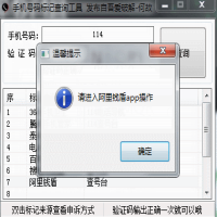 手机号码标记查询工具