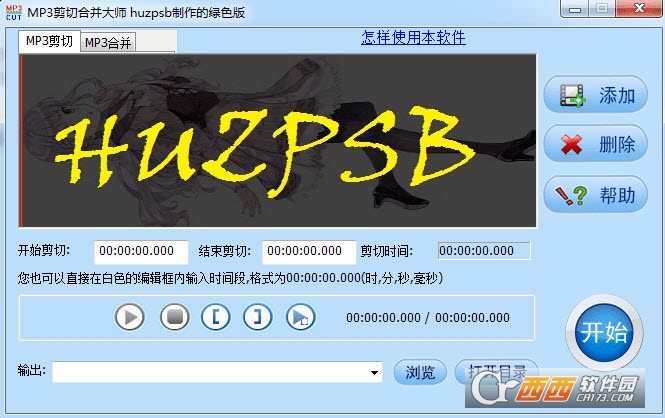 MP3剪切合并大师绿化软件下载