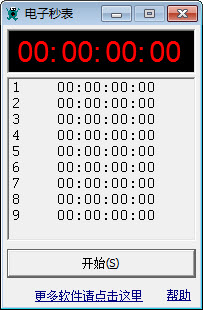 迷你电子秒表下载