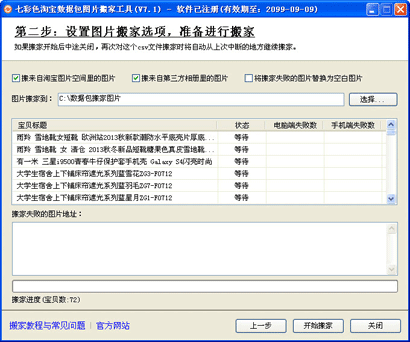 七彩色淘宝数据包图片搬家工具下载