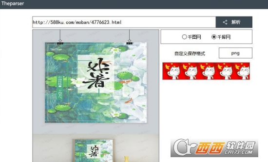 千库网图片解析器下载