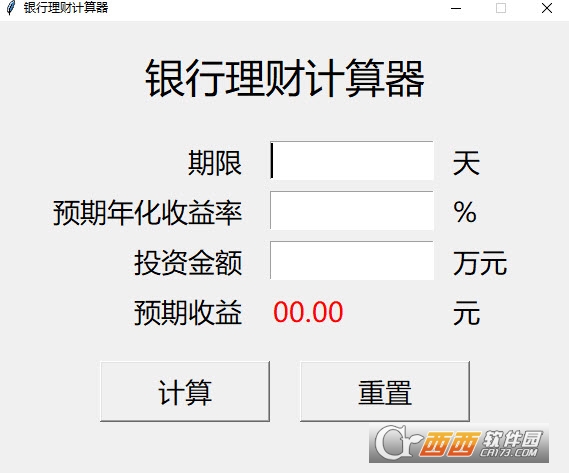 银行理财计算器下载