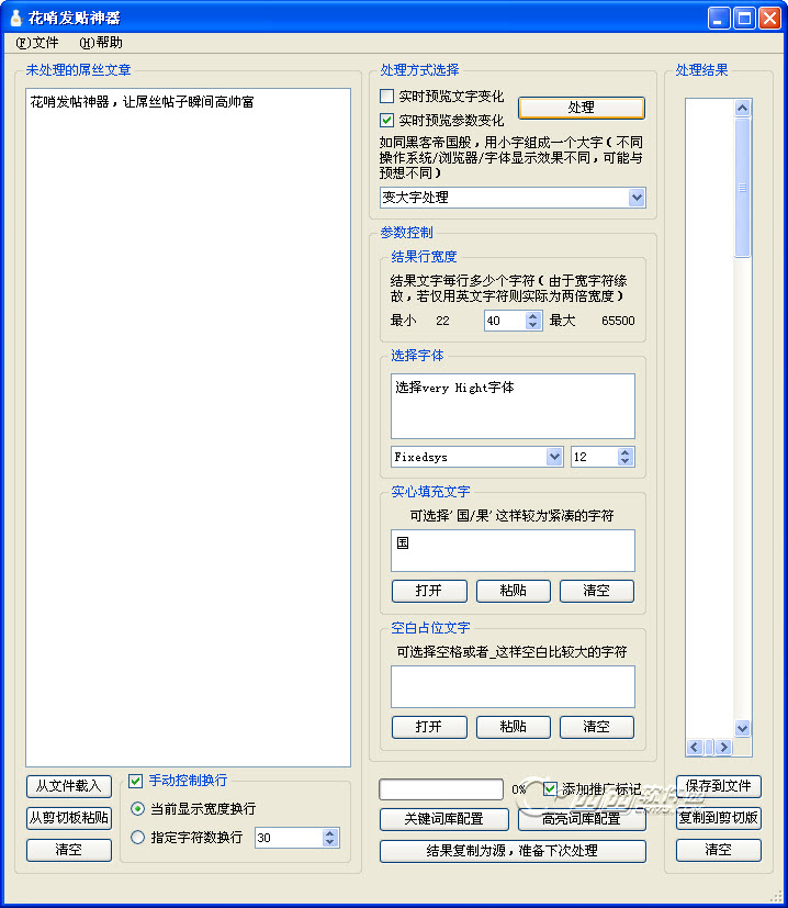 花哨发帖神器(SkFunTips)下载