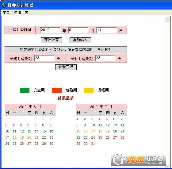 排卵期计算器下载