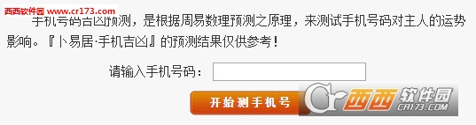 手机号码五行预测吉凶分析下载