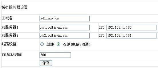 DNS系统wddns下载