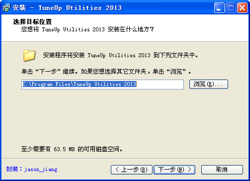 顶级PC优化瑞士军刀(TuneUp Utilities 2013)下载