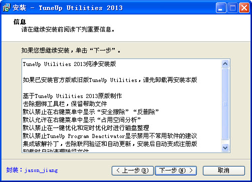 顶级PC优化瑞士军刀(TuneUp Utilities 2013)下载