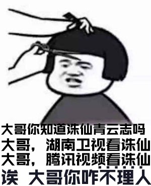 诛仙青云志表情包