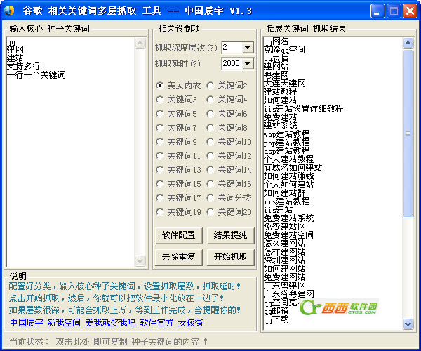 谷歌关键词多层抓取工具下载