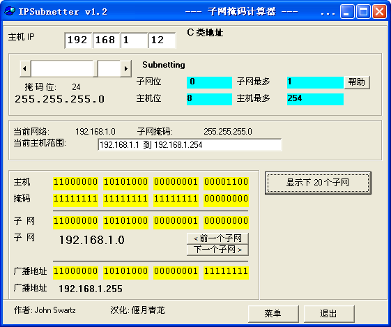 子网划分工具(子网掩码计算器)下载