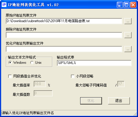 IP地址列表优化工具下载