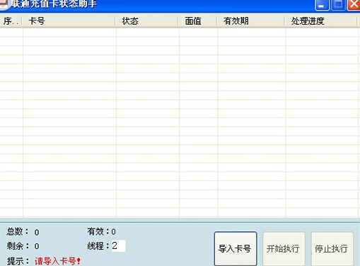 联通充值卡批量查询下载