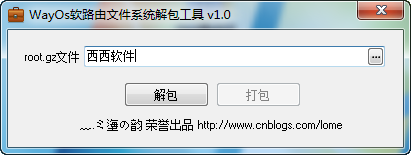 WayOs软路由文件系统解包工具下载