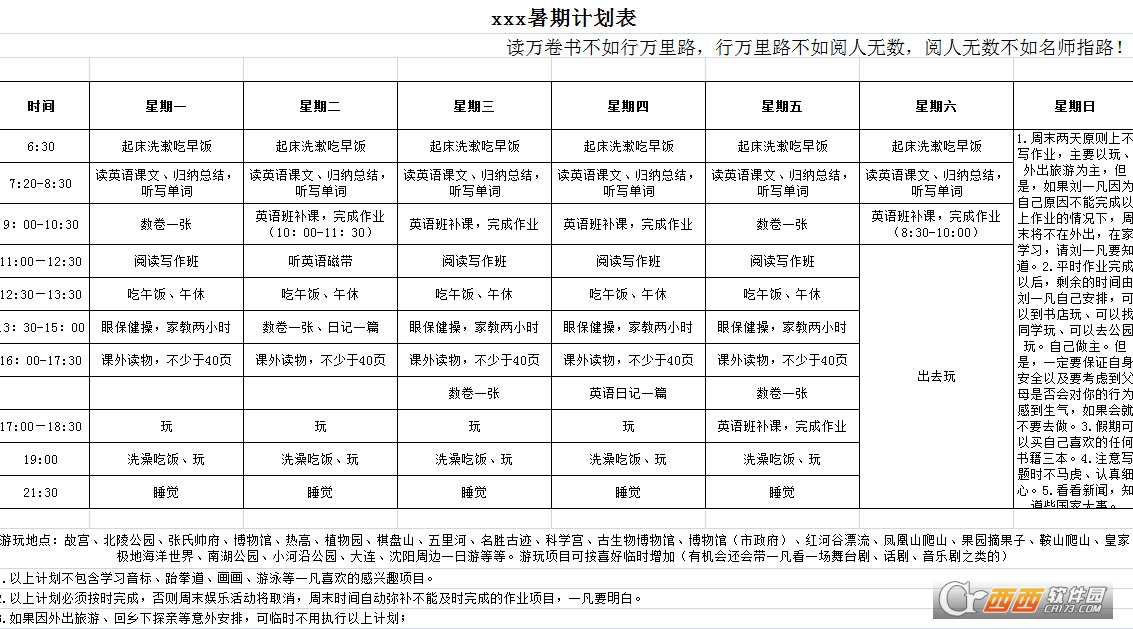 暑期学习行动计划表模板下载