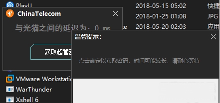 ChinaTelecom超级密码获取下载