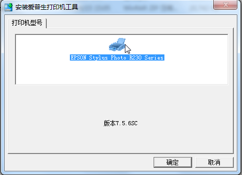 爱普生Stylus Photo R230打印机驱动For win7下载