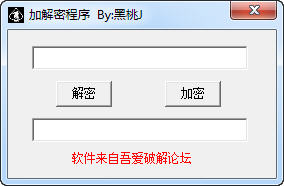 黑桃J加解密程序下载
