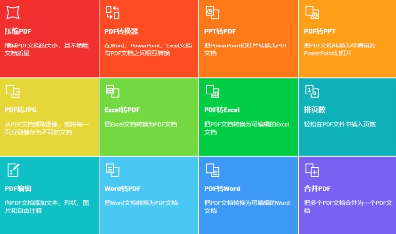 Smalpdf在线工具箱下载