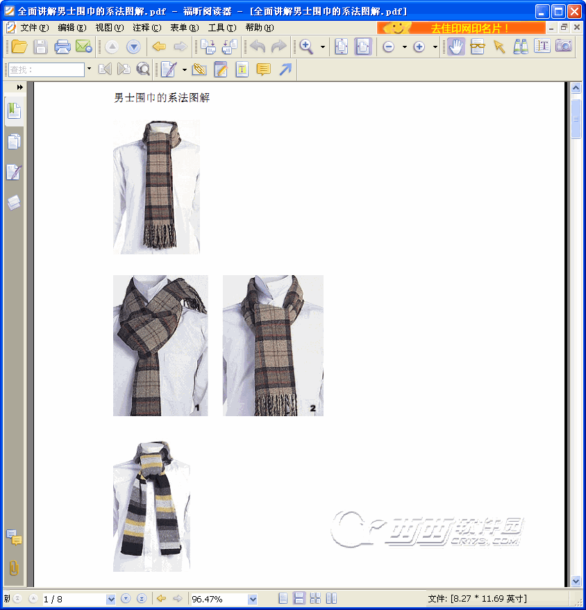 男士围巾的系法图解pdf下载
